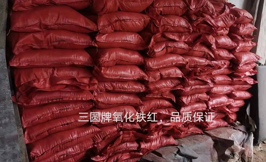 氧化铁红