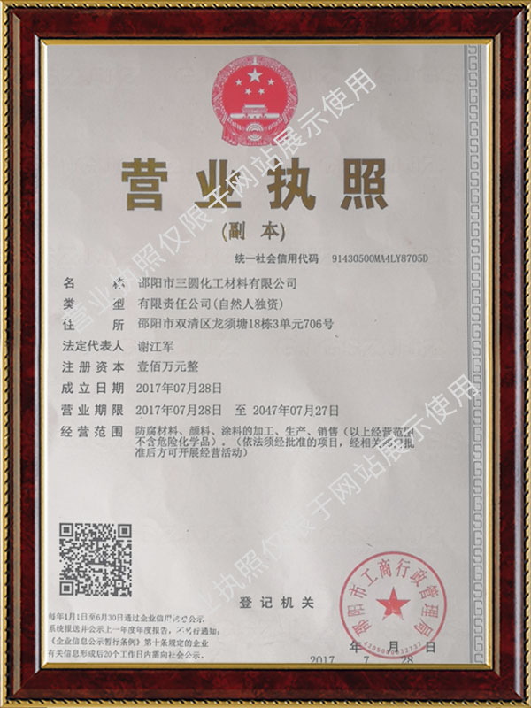邵阳市三圆化工材料有限公司,邵阳氧化铁红,氧化铁黄,氧化铁黑,氧化铁绿,氧化铁蓝,氧化铁棕生产